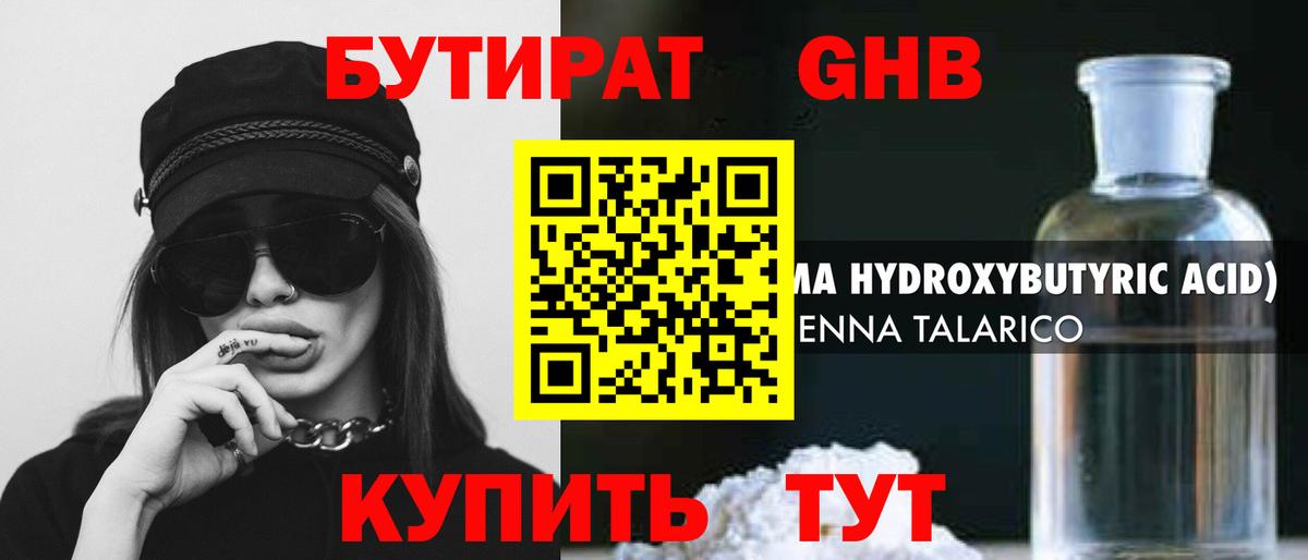 Бутират 99% Кушва