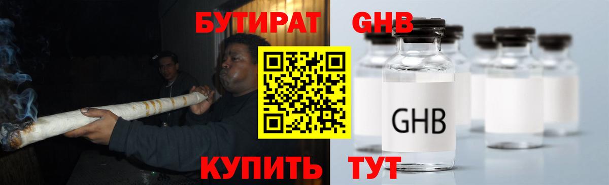 Кушва  БУТИРАТ вода  Вход с VPN 