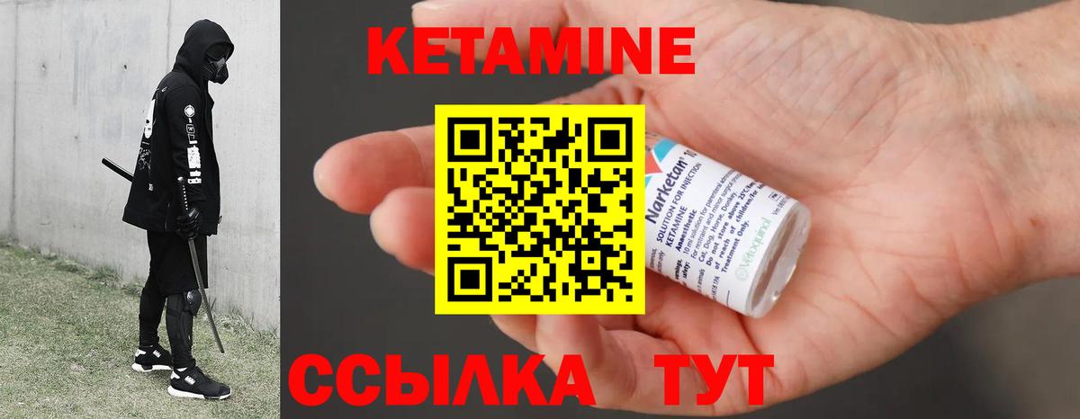 КЕТАМИН VHQ Кушва
