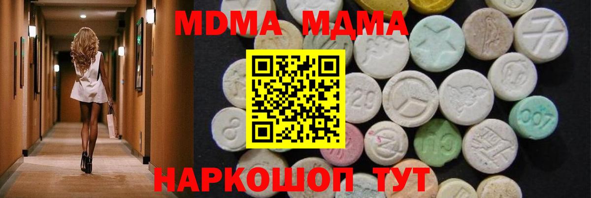 МДМА  Вход с VPN  Кушва  MDMA кристаллы  МДМА кристаллы 