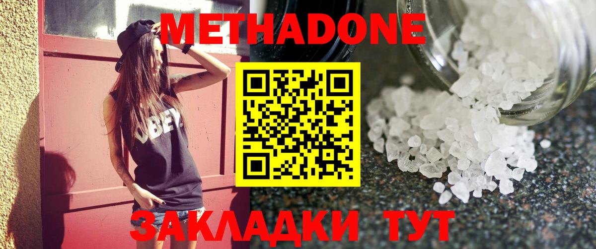 МЕТАДОН methadone  Вход с VPN  Метадон VHQ  Кушва 